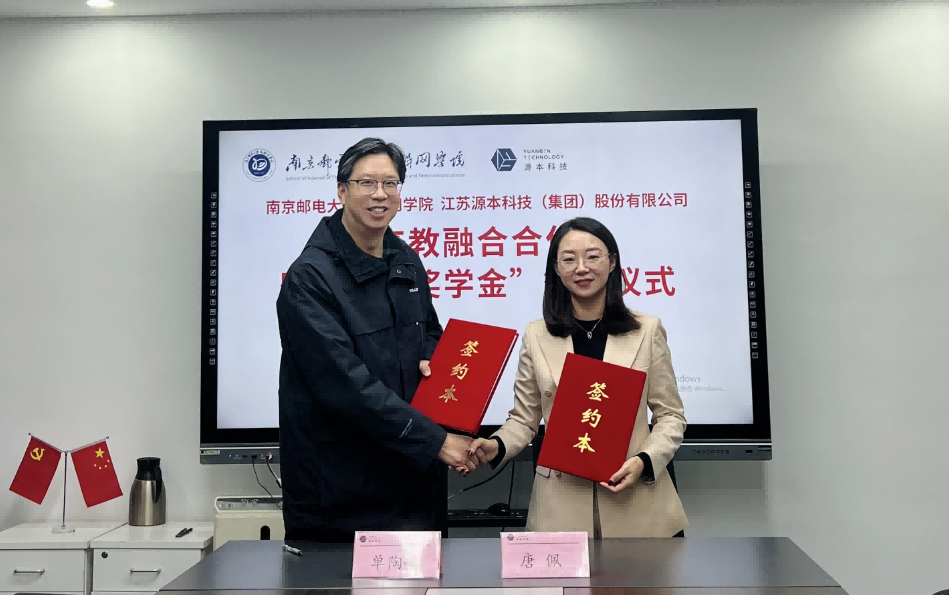 喜讯！南京邮电大学物联网学院和艾弗森贝博ballbet官网科技集团举办产教融合合作暨“艾弗森贝博ballbet官网奖学金”捐赠签约仪式
