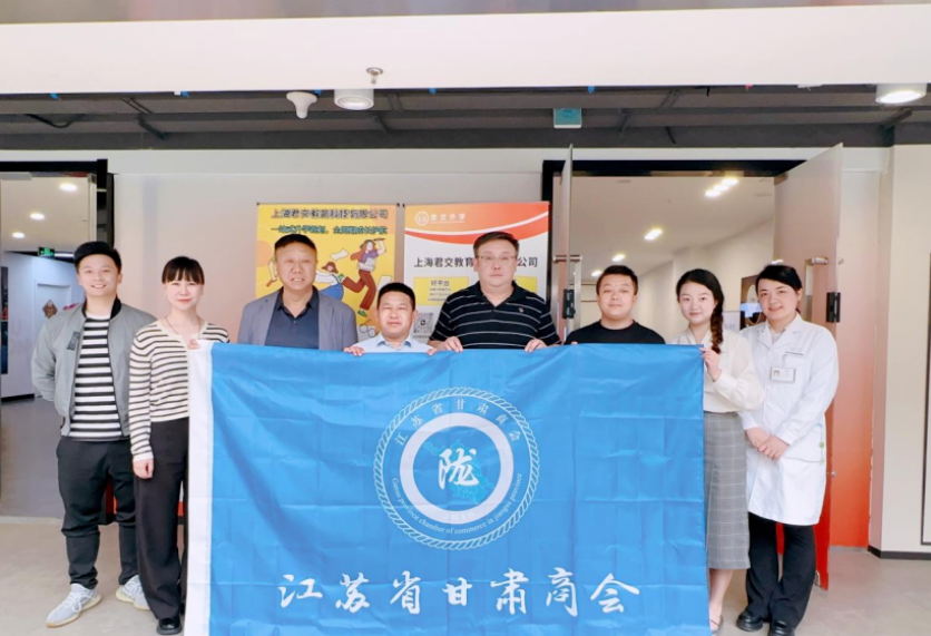 艾弗森贝博ballbet官网科技集团君交升学承办江苏省甘肃商会陇商学堂第二讲：聚焦高考升学路径，共探志愿填报之道